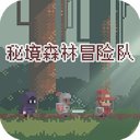 秘境森林冒险队正式版v1.1.8