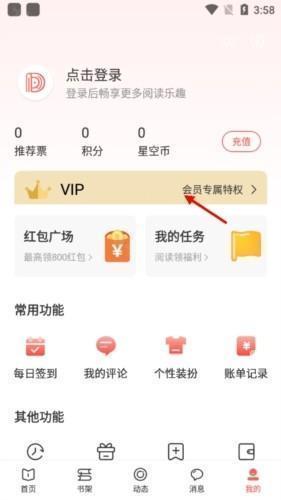 读乐星空高级版v6.3.8z