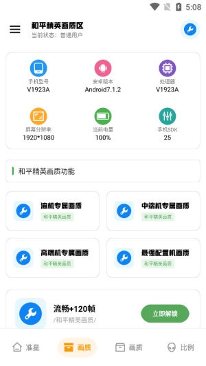 北幕工具箱正式版v2.8