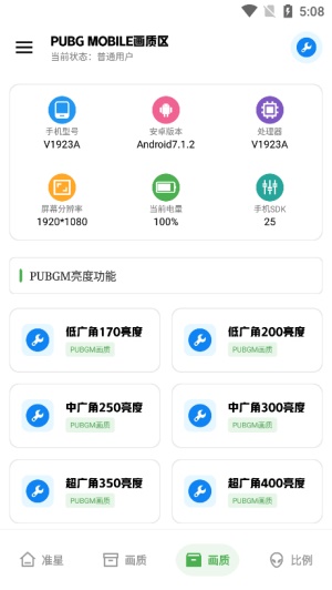 北幕工具箱正式版v2.8