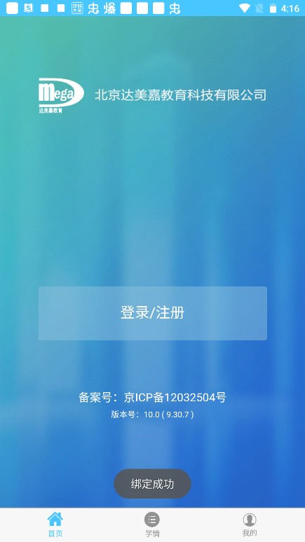 达美嘉学生版查成绩最新绿色版v1.0.0