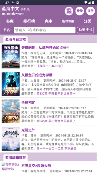 蓝海搜书高级版v2.0.0