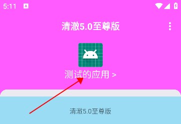 清澈弱网新版v5.0