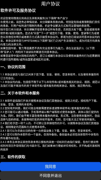 微思应用商店官服最新版v1.02