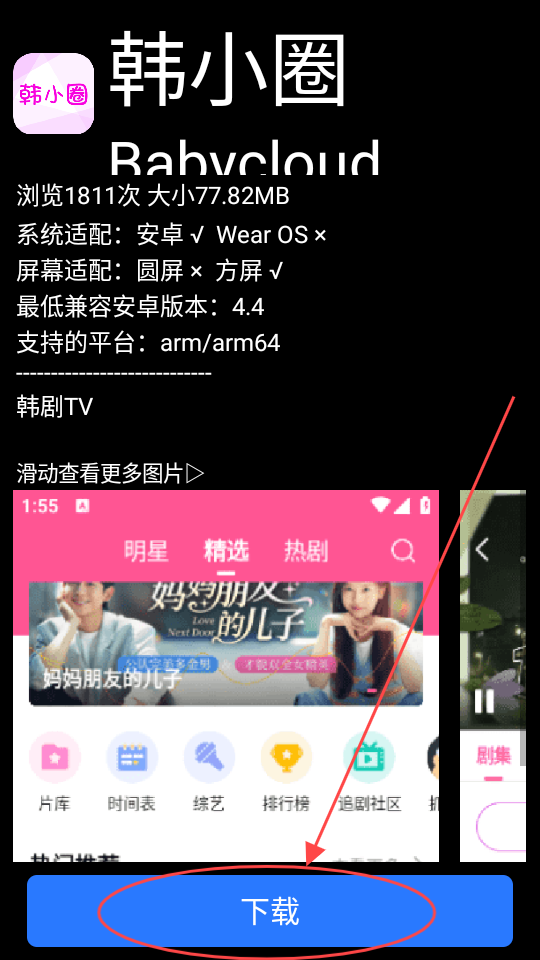 微思应用商店官服最新版v1.02