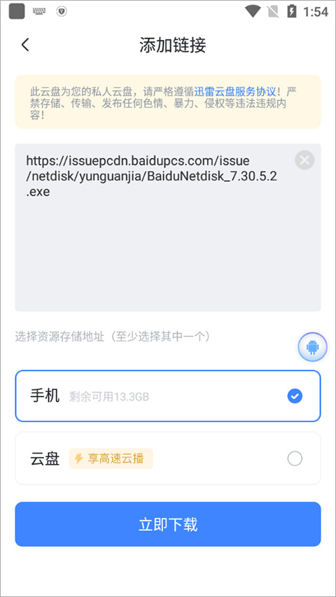 迅雷旧版不升级正式下载v8.25.0.9565高级版v8.25.0