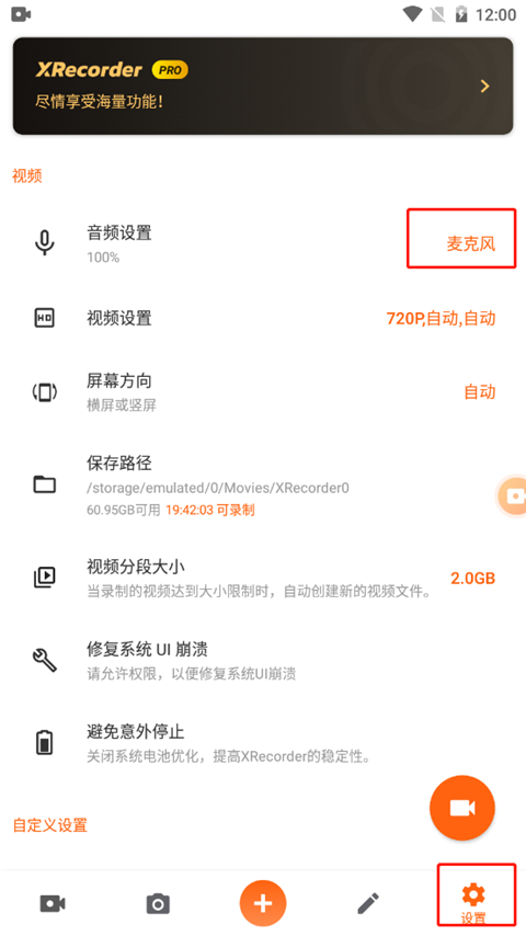 xrecorder录屏大师最新绿色版v2.1.1