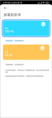 小米刷新率144HZ新版v2.4