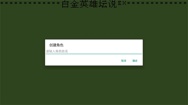 白金英雄坛2全关卡解锁版v2.13.0