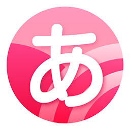 日语背单词正式版v1.1.0