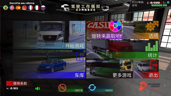 驾驶工作模拟器官服最新版v0.49
