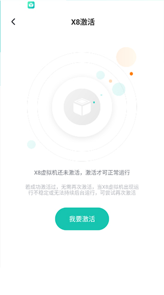 x8虚拟机正式版v2.0.0