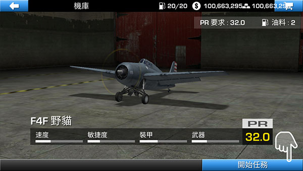 钢铁之翼新飞机新版v0.3.3