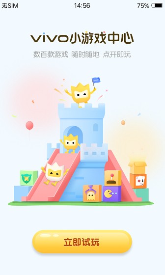 小游戏免费秒玩入口官服最新版v2.1.2.