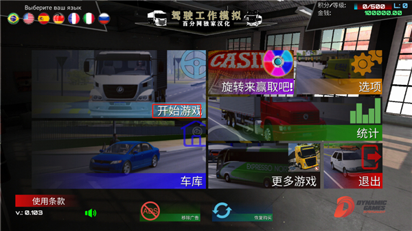 驾驶工作模拟器中文版最新绿色版v0.49
