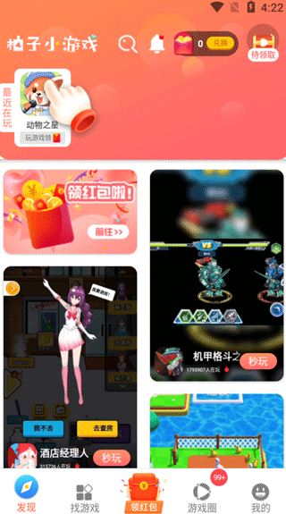 柚子乐园免广告版正式版v2.10