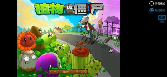 植物大战僵尸内鬼版手机最新正版游戏v0.0.4