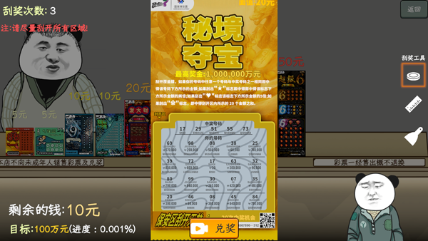 中国式网游刮刮乐新版v1.0.1
