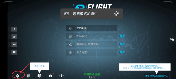 真实飞行模拟器中文版高级版v2.0.3