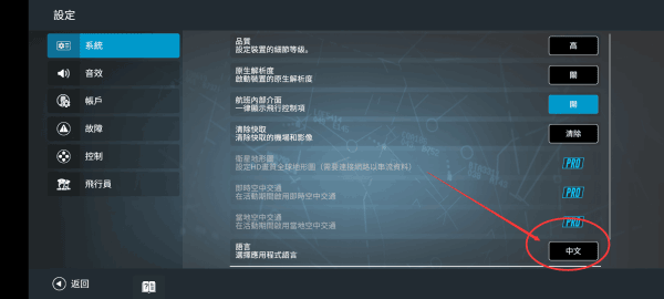 真实飞行模拟器中文版高级版v2.0.3