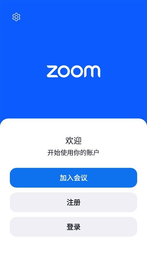 zoom安卓版高级版v5.12.2