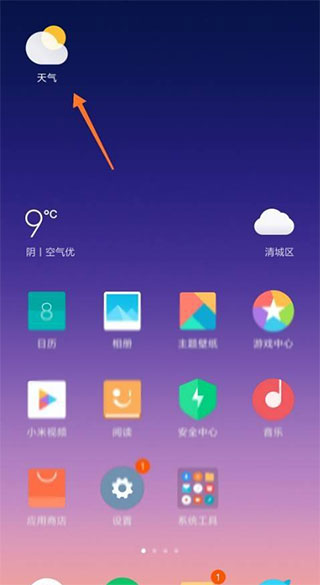 小米天气安卓通用版正式版v15.0.1