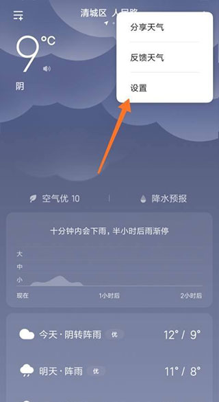 小米天气安卓通用版正式版v15.0.1