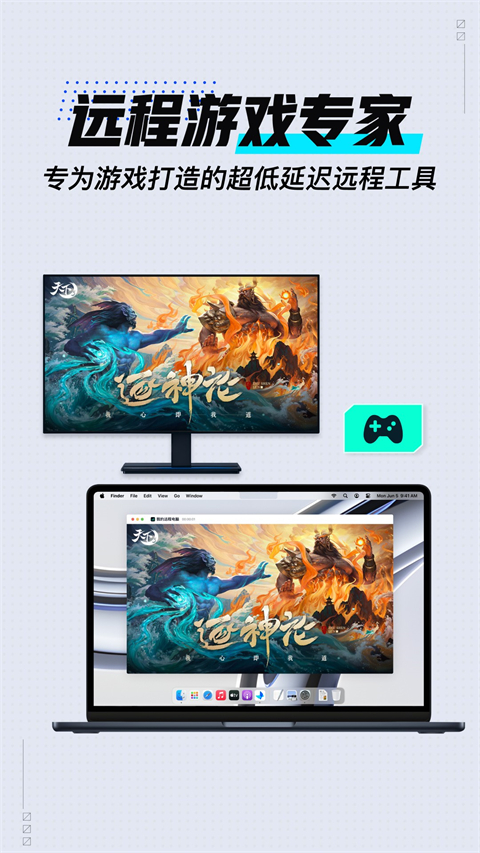 GameViewer远程下载最新绿色版v2.4.0