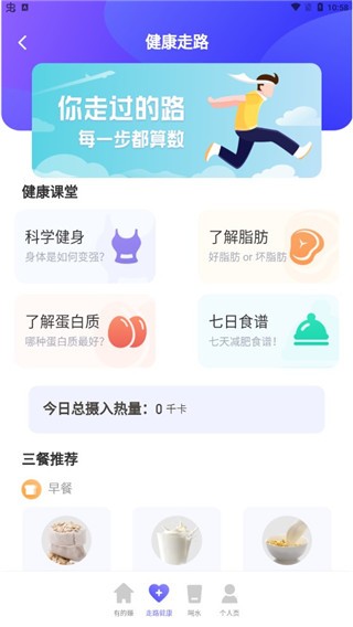 极光计步新版v2.2.1