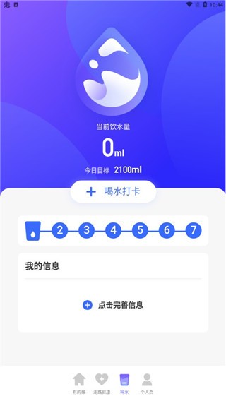 极光计步新版v2.2.1