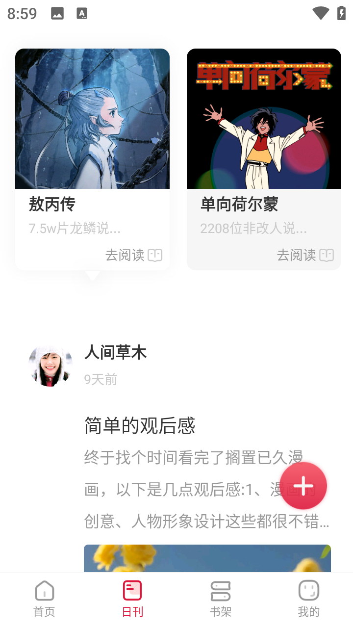 一本漫画新版v3.0.0