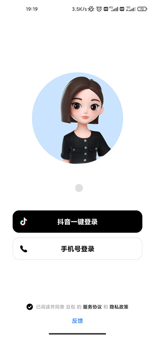 豆包AI人工智能免付费完整版v7.1.0