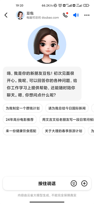 豆包AI人工智能免付费完整版v7.1.0