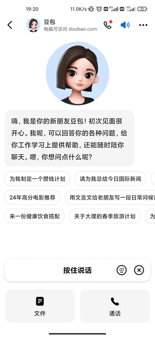 豆包AI人工智能免付费完整版v7.1.0