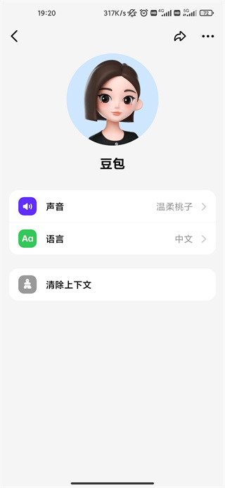 豆包AI人工智能免付费完整版v7.1.0