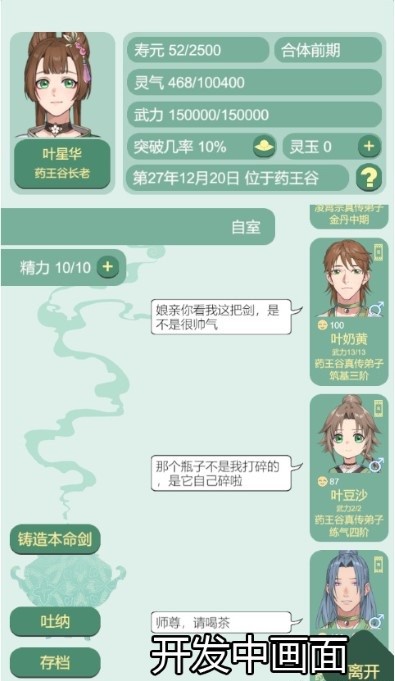 药王谷女修修炼手札正式版v1.0