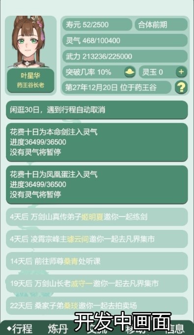 药王谷女修修炼手札正式版v1.0