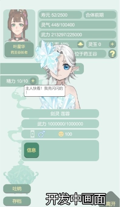 药王谷女修修炼手札正式版v1.0