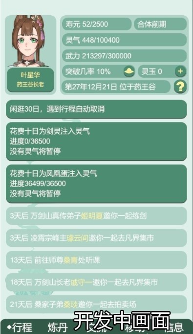 药王谷女修修炼手札正式版v1.0