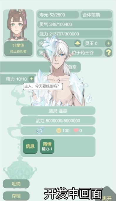 药王谷女修修炼手札正式版v1.0