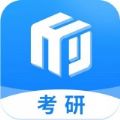 研盒考研最新绿色版v3.0.7