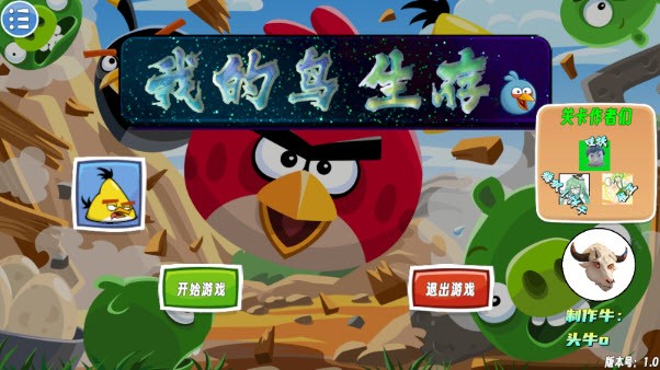 我的鸟生存游戏安卓版v1.0 我的鸟生存游戏安卓版v1.0