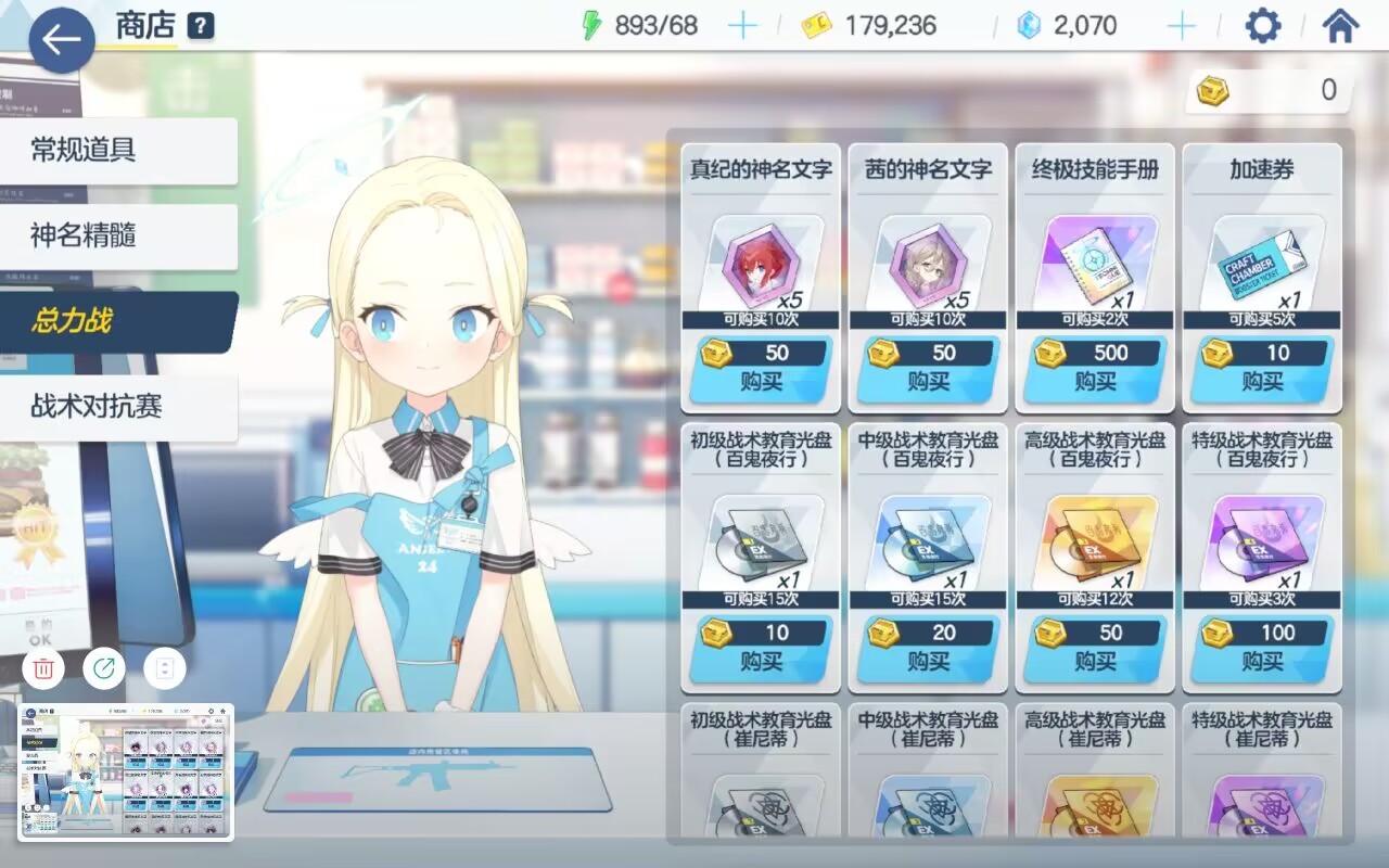 蔚蓝档案最新分享版v2.0.1 蔚蓝档案最新分享版v2.0.1