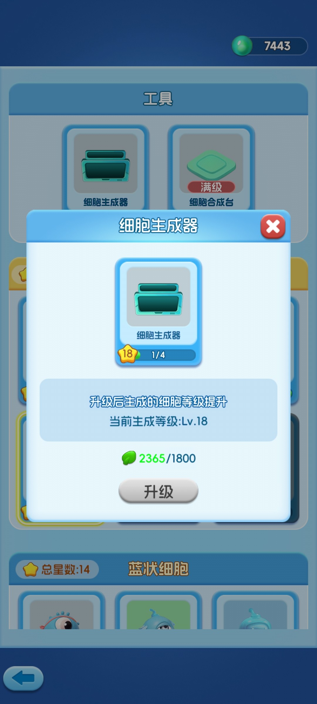 细胞防线最新免卡密版v7.4 细胞防线最新免卡密版v7.4