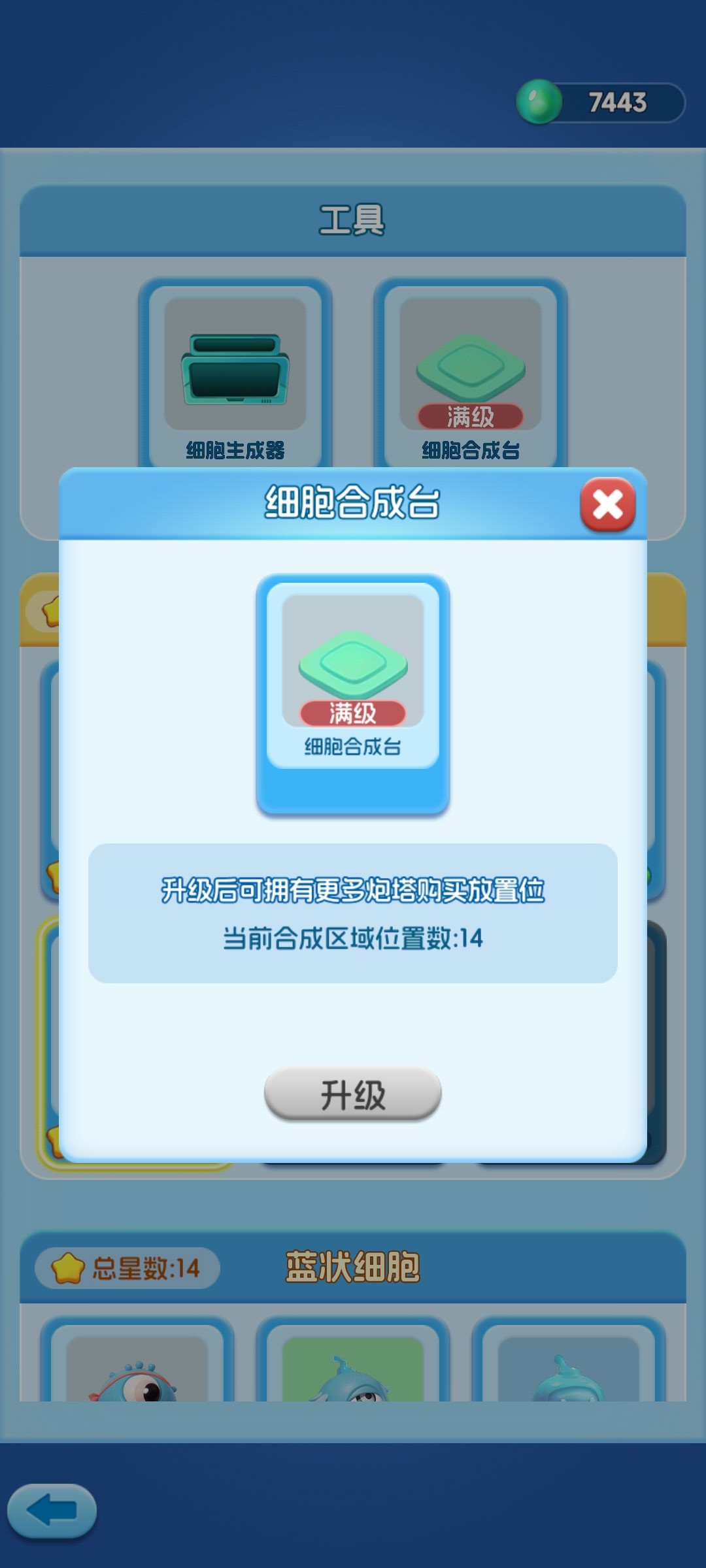 细胞防线最新免卡密版v7.4 细胞防线最新免卡密版v7.4