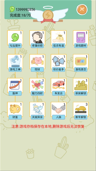 人生模拟器中国式人生纯净版v1.9.2 人生模拟器中国式人生纯净版v1.9.2