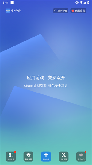 小X分身最新绿色版v31.5