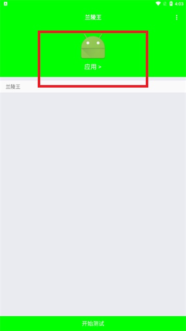 兰陵王弱网参数和平精英全关卡解锁版v7.0