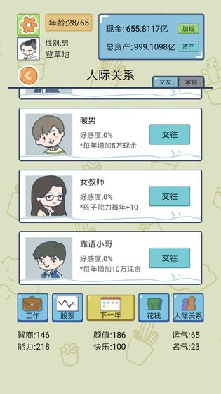 人生模拟器中国式人生绿色免费版vv1.9.9 人生模拟器中国式人生绿色免费版vv1.9.9