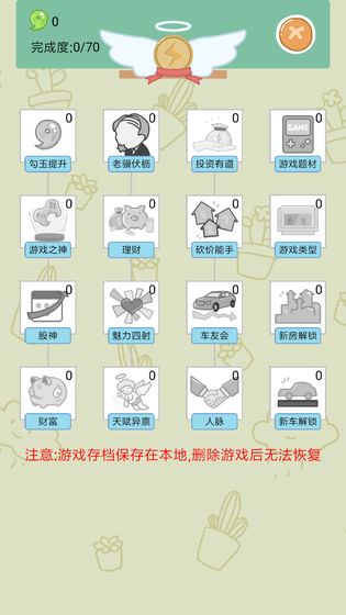 人生模拟器中国式人生绿色免费版vv1.9.9 人生模拟器中国式人生绿色免费版vv1.9.9